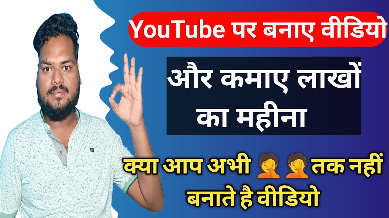 YouTube pe Banaye Video | YouTube pe Kaise video banaye😊😊🔥