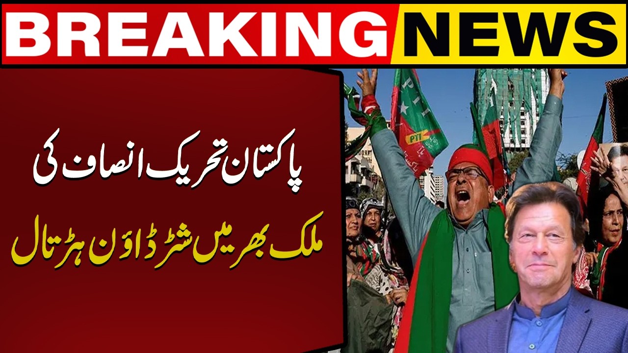 PTI 8 Feb Protest | Nationwide Shutter Down Strike | Breaking News l Capital TV