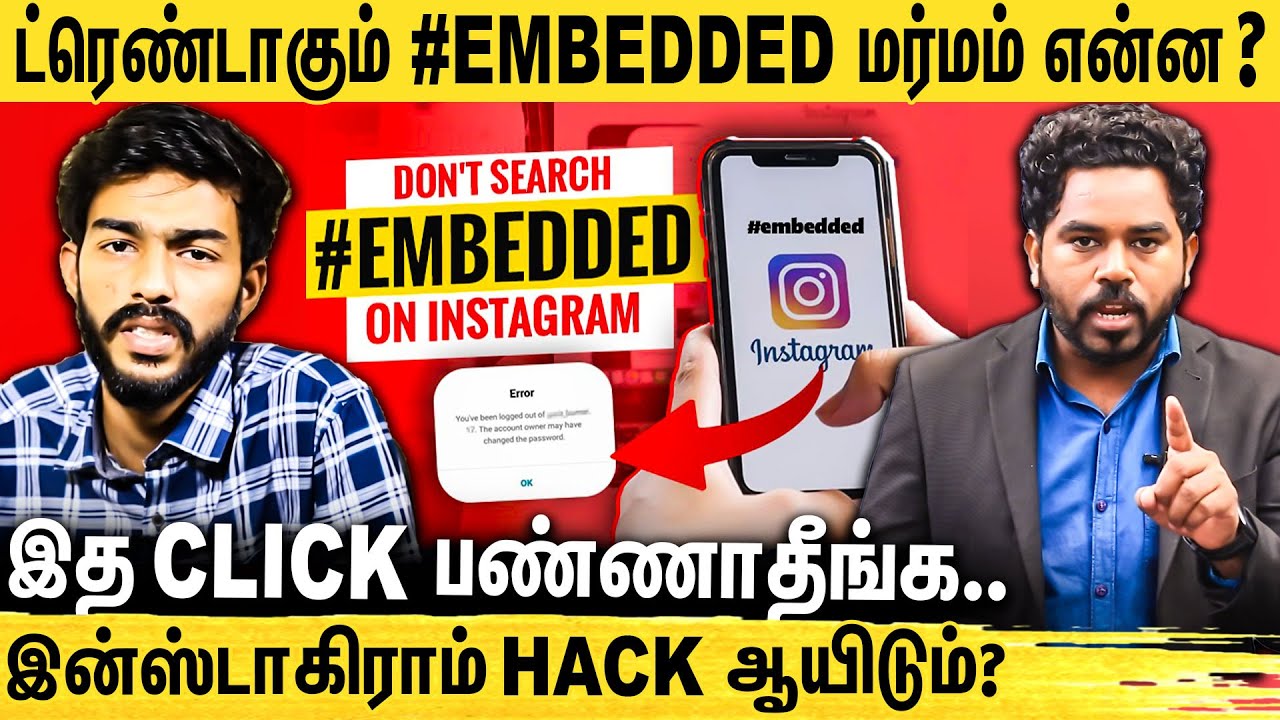 🔴Warning ! #Embeded Click பண்ணா.. உங்க Instagram காலி | Instagram Hack | Cyber Alert Ep - 32