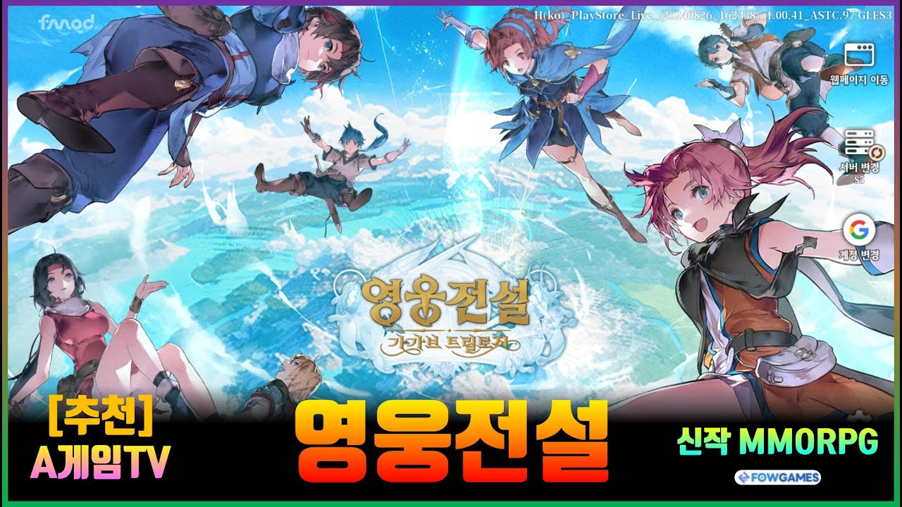 [8월 신작] 파우게임즈 '영웅전설: 가가브 트릴로지' 판타지 어드벤처 수집형 RPG