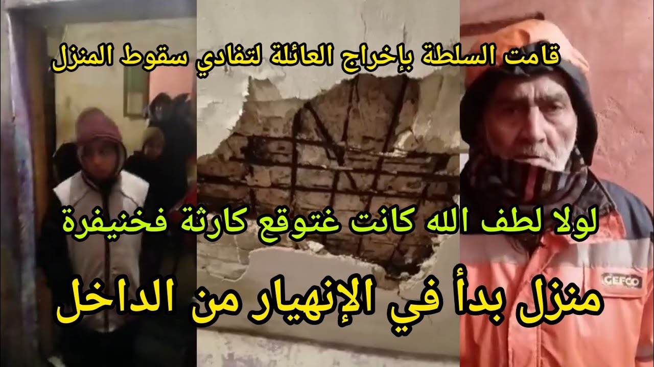 ياربي السلامة الأمطار تفضح حقيقة البناء العشوائي والبناء القديم