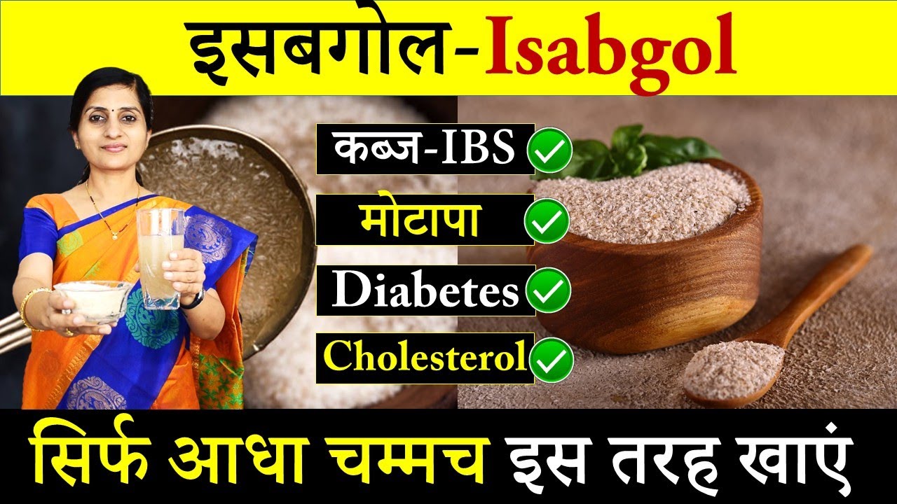 कब्ज, मोटापा, पाचन की Best दवा || 7 Amazing Health Benefits of Isabgol || Isabgol ke Fayde #ayurveda