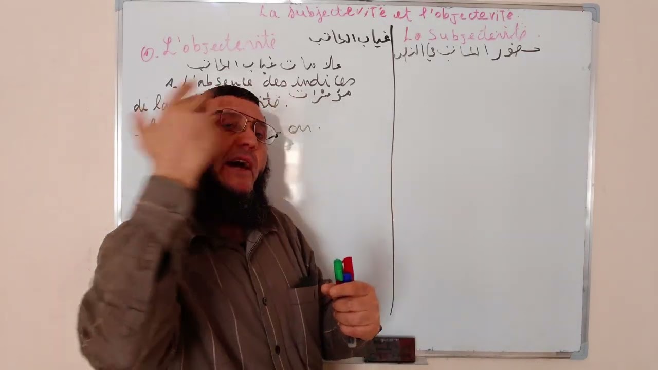  الجزء الاول درس l'objectevité  et la subjectevité  bac 2026