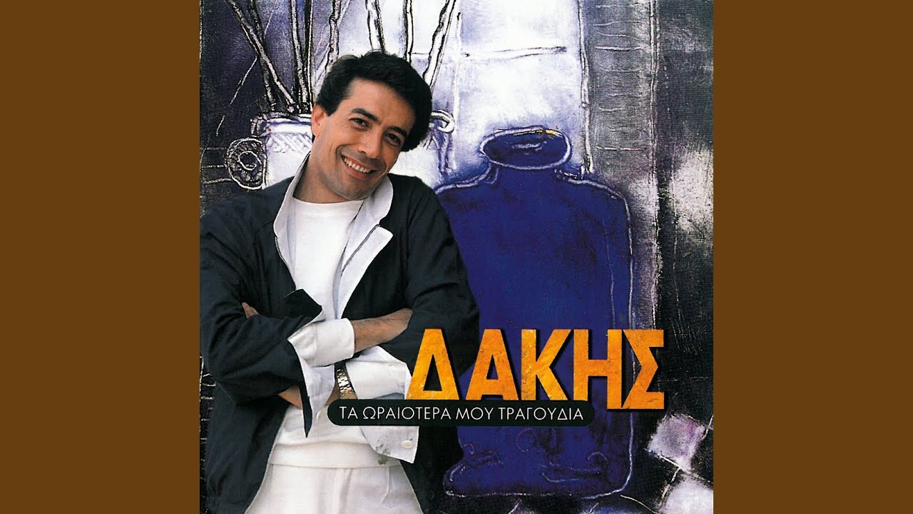 Pare Ena Kochyli Ap' To Aigaio