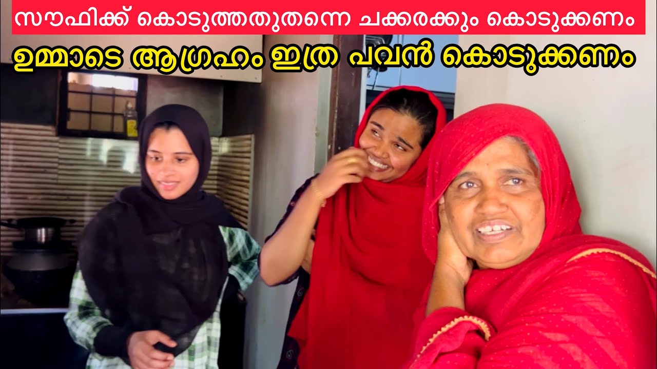 സൗഫിക്ക് കൊടുത്തതുതന്നെ ചക്കരക്ക് കൊടുക്കണം ഉമ്മാടെ ആഗ്രഹം ഇത്ര പവൻ കൊടുക്കണം ​⁠@noufalftkd2822