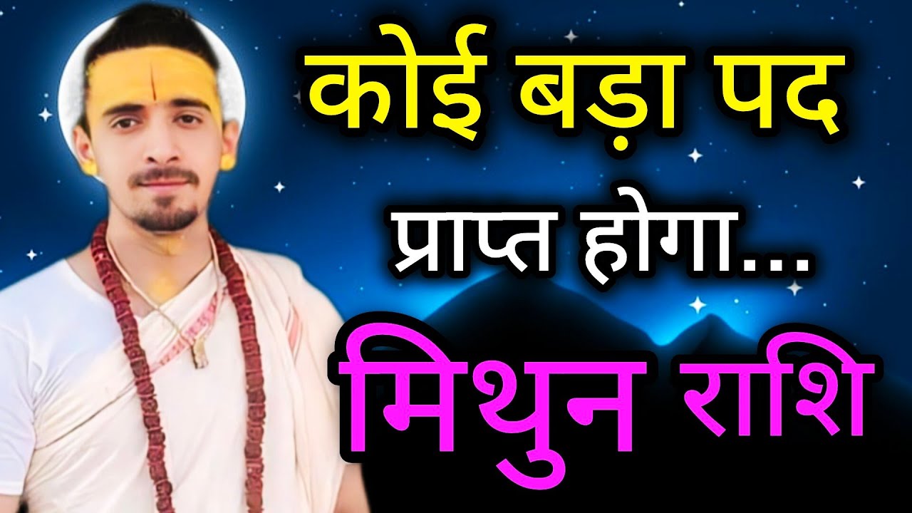 मिथुन राशि मार्च 2026 राशिफल | Mithun Rashi March 2026 Rashifal | Gemini March 2026 Horoscope | 