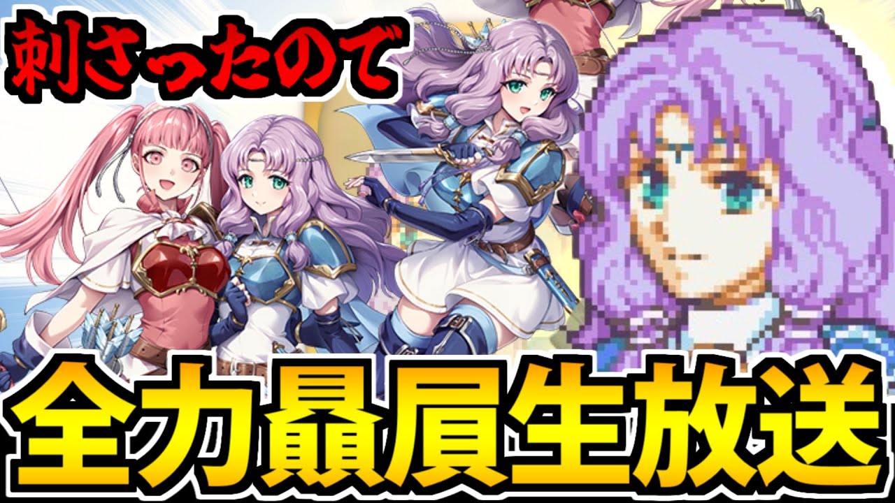 【FE】ファイアーエムブレム 烈火の剣で全力で育てるフロリーナ贔屓生放送【ルールは説明文】