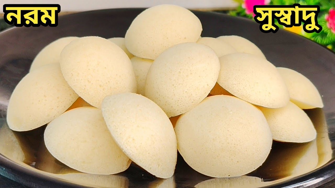 তুলতুলে নরম এই পিঠে বানানো জলের মতো সহজ | pitha recipe bangla
