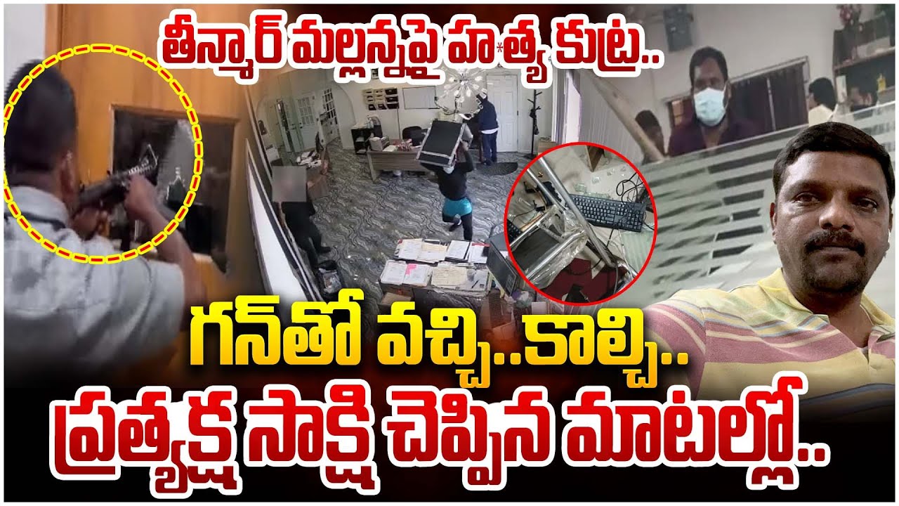 తీన్మార్ మల్లన్న పై దా*డి || Jagruti Activists Attack On Teenmar Mallanna Updates | ManamTV