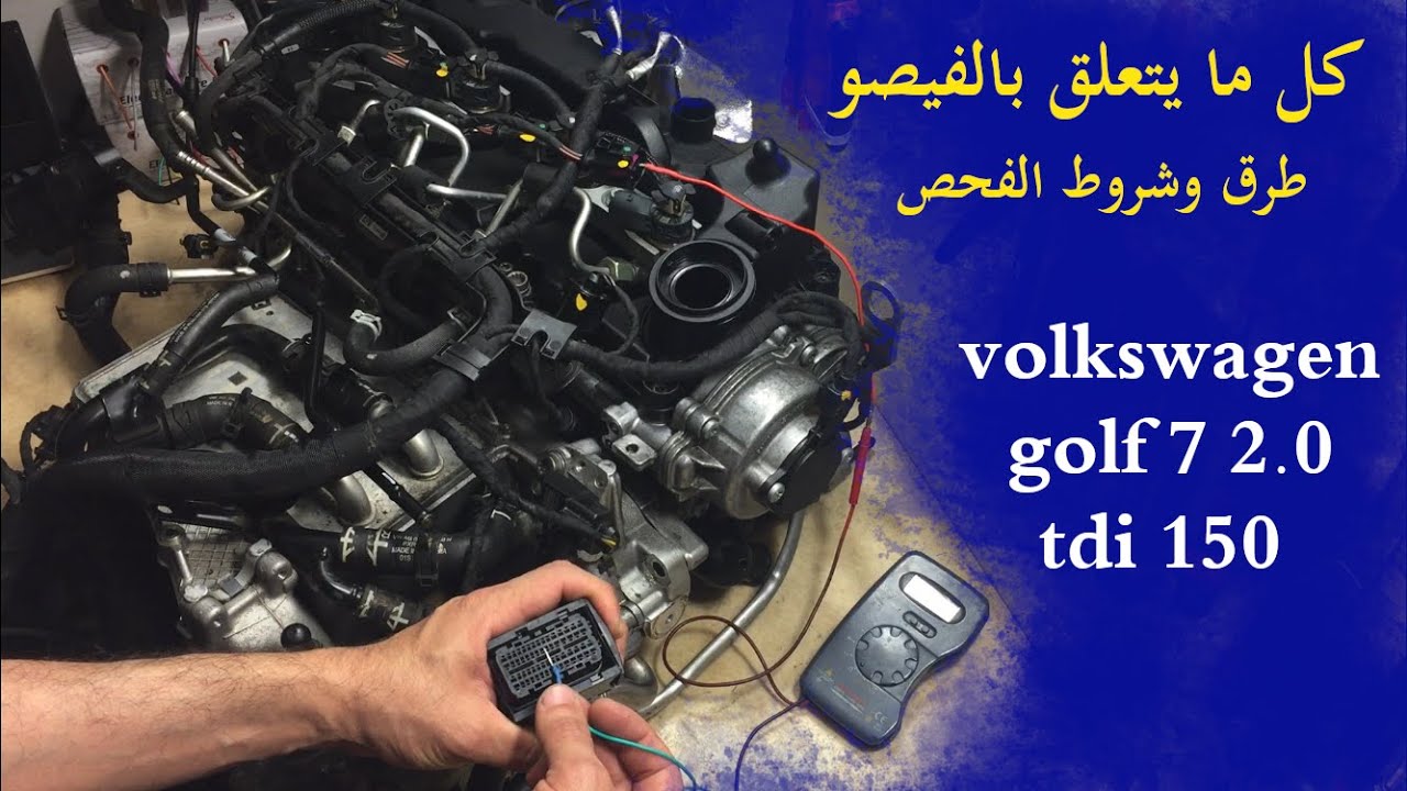 faisceau moteur golf 7 2.0 tdi 150