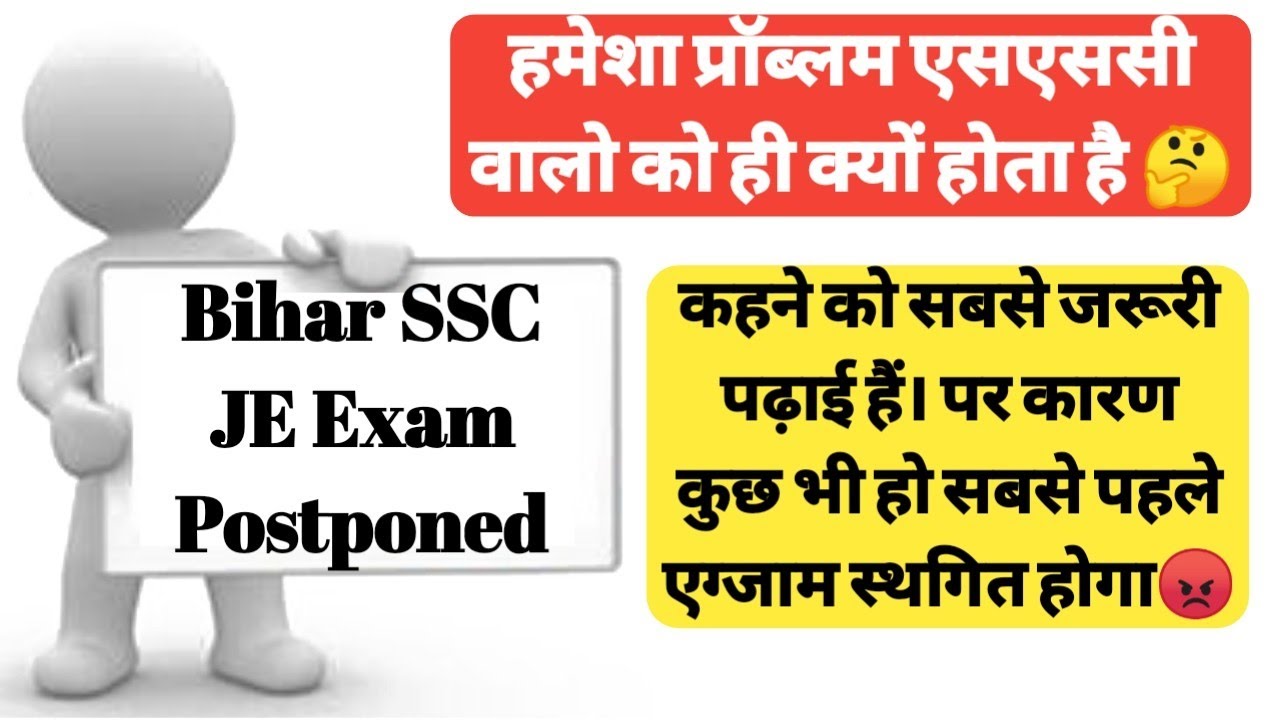 SSC JE Exam Postponed in Bihar I Why Always Problem with SSC Only I Fraud in SSC JE
