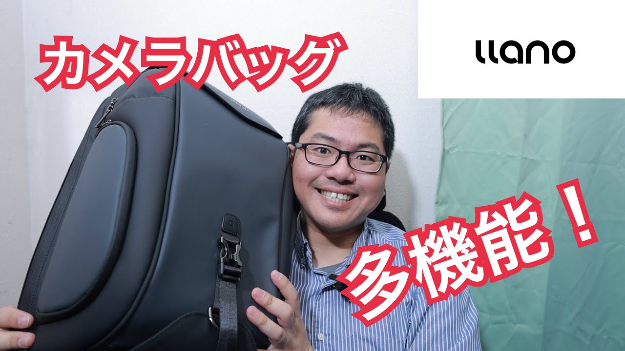 LLANO　カメラバッグ C1　20L　がやってきた！【提供】