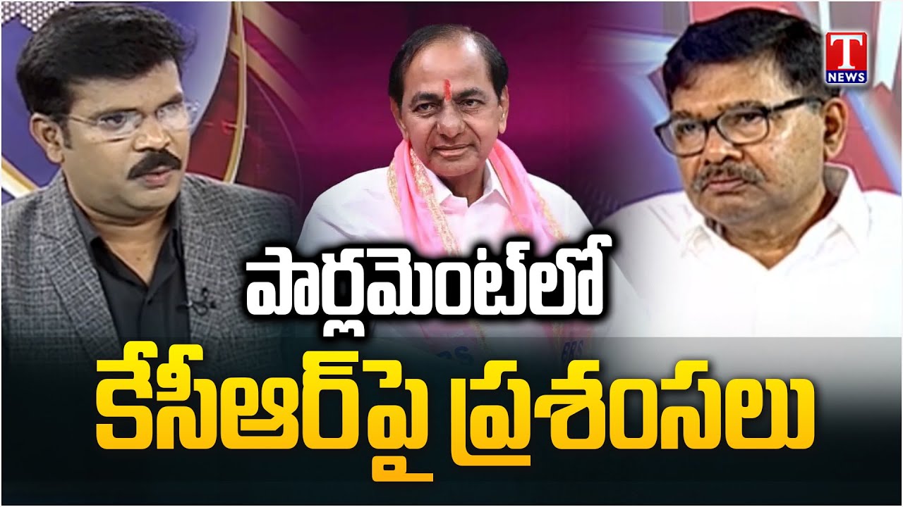 Soma Bharat About Parliamentarians Praises KCR Development In Telangana | T News