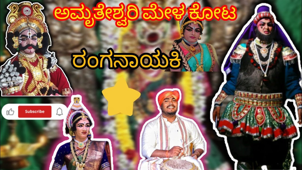 ಅಮೃತಾನಂದ is live! ಪ್ರಸಂಗ *ರಂಗನಾಯಕಿ ಸ್ಥಳ*ಸಾಲಿಗ್ರಾಮ ನೆಲ್ಲಿಬೆಟ್ಟು* Amrutheshwari Mela Kota 
