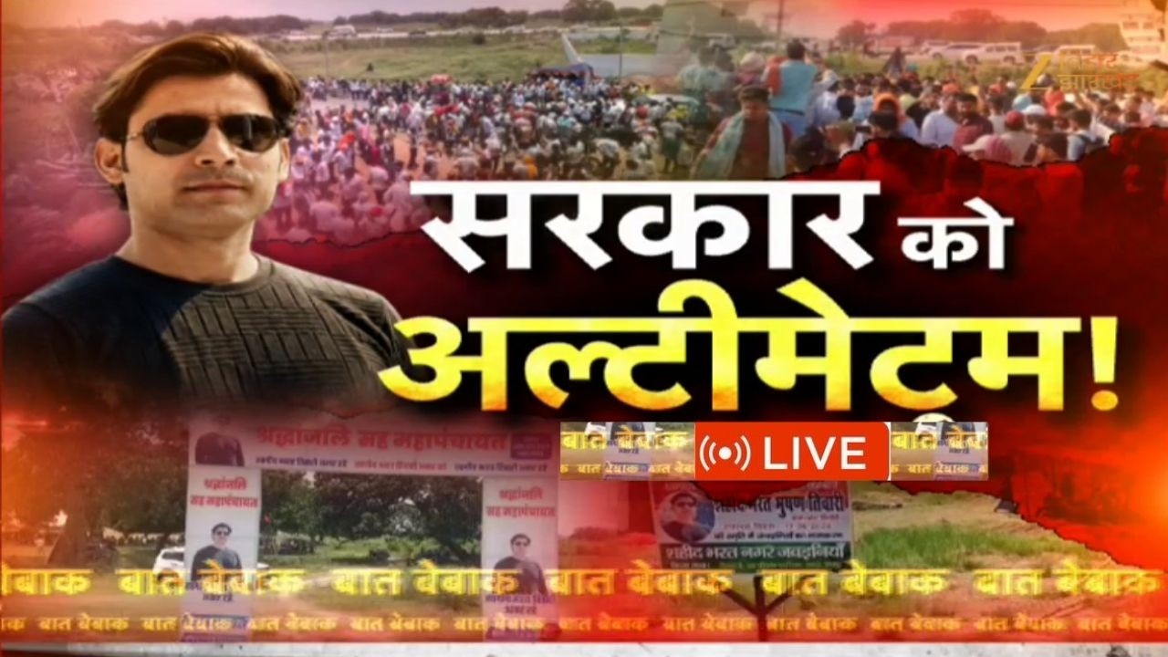 Bharat Tiwari Encounter Live Updates: सम्राट सरकार को अल्टीमेटम | Bilauti Mahapanchayat