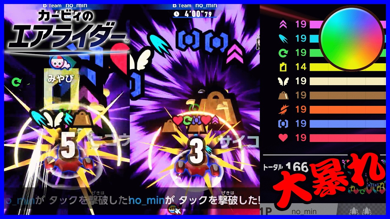 3v3イベントでも大暴れした