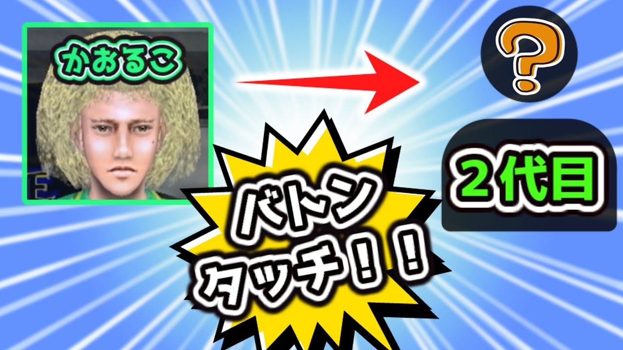 【サカつく2002　ノーマルエディットの可能性/17～18年目】かおることの別れ。初代ノーマルエディットよ、じゃあの…