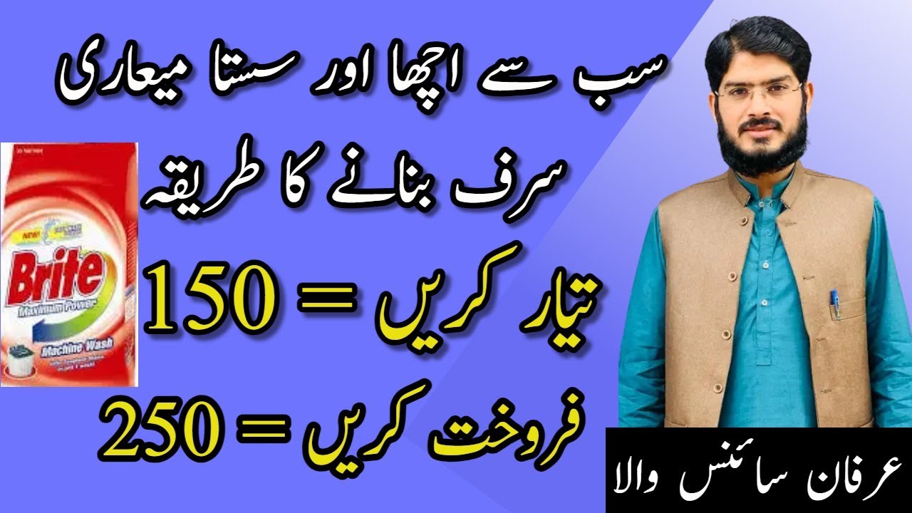 How to make the best and cheapest miari saraf | how to make good formula  | by  irfan sciencewala
