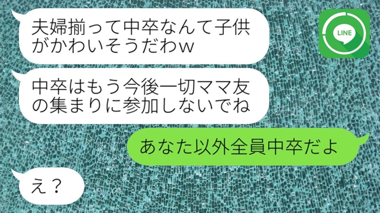 中卒夫婦の我が家をランチ会で底辺層と見下しマウントをとるママ友「中卒には奢ってあげるｗ」→貧乏人扱いする非常識女にお会計直前、ある真実を教えてあげた結果…w