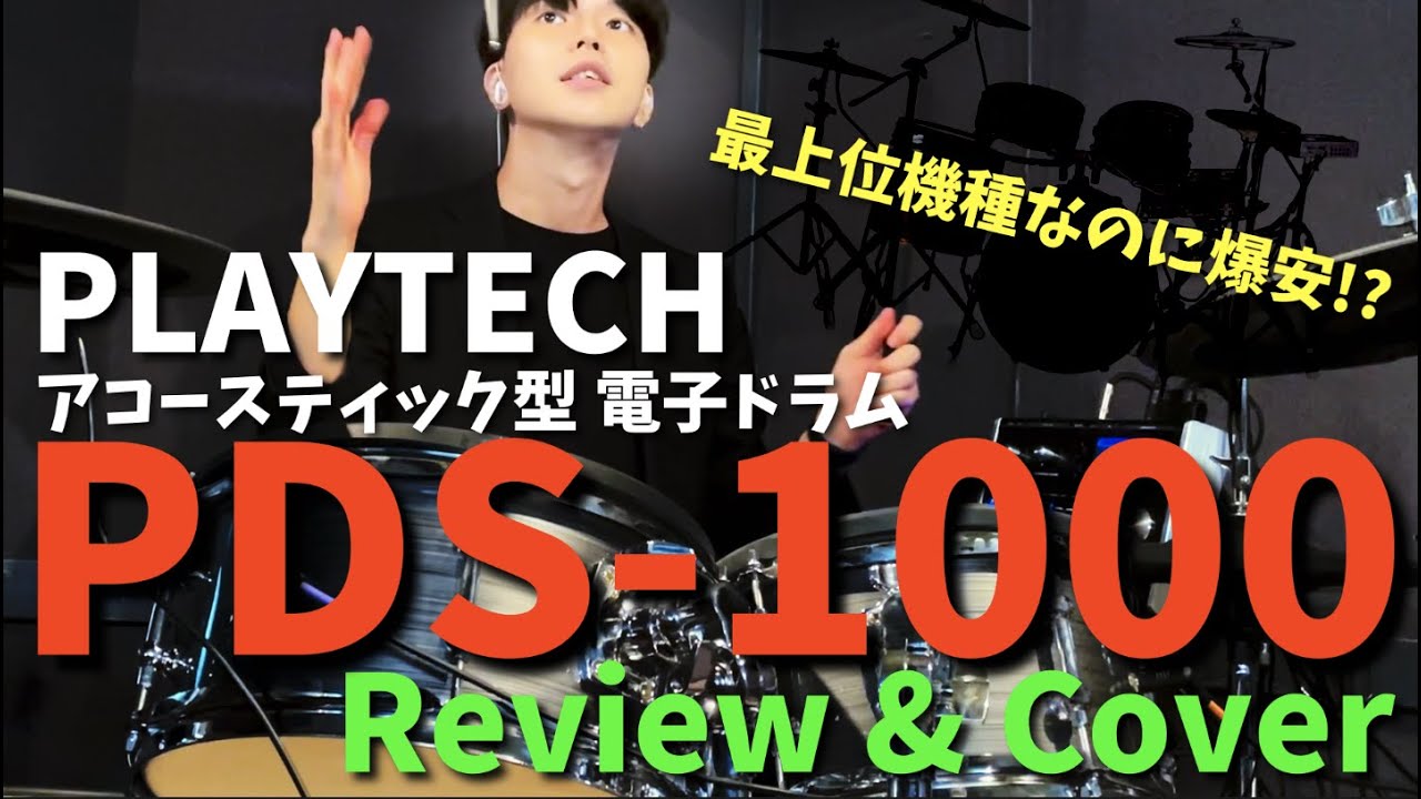 【ENG SUB】PLAYTECHの電子ドラムで東京キメラの ”レベルC”を本人が叩いてみたよ【PDS-1000】