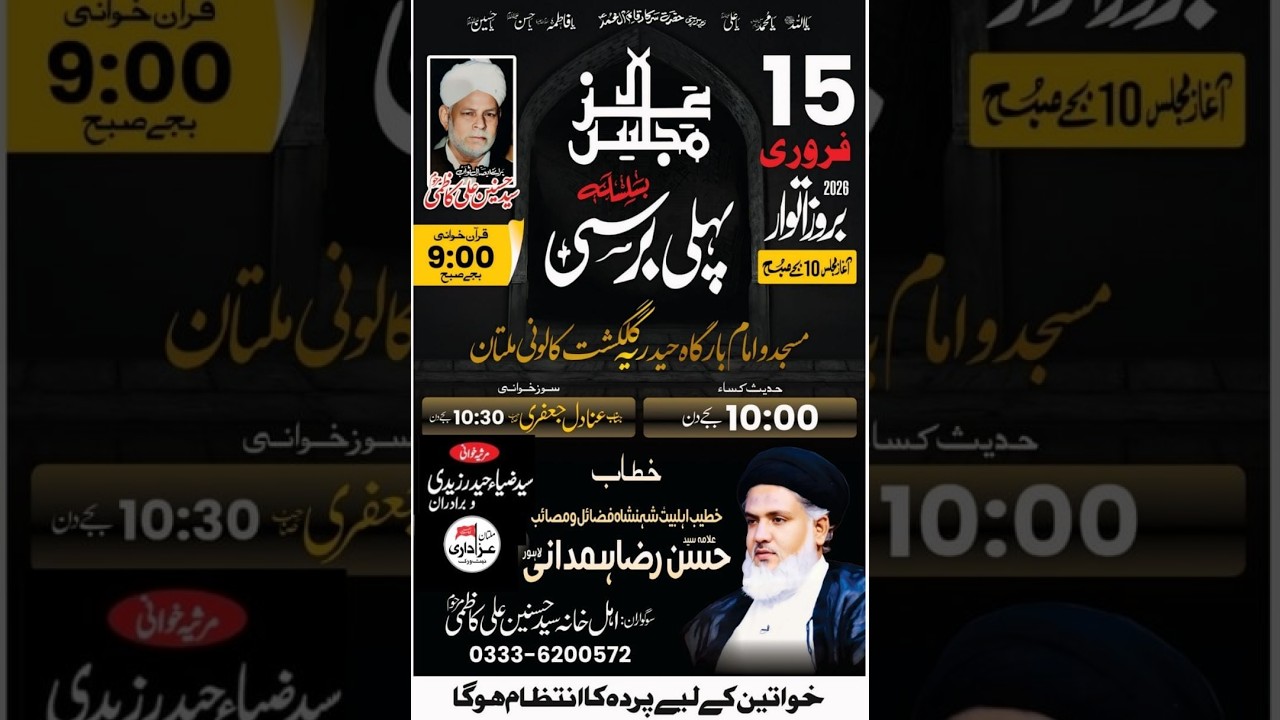 #Live #Majlis 15 Feb 2026 | Imambargah Haideria, Gulgasht Multan @MultanAzadariLive