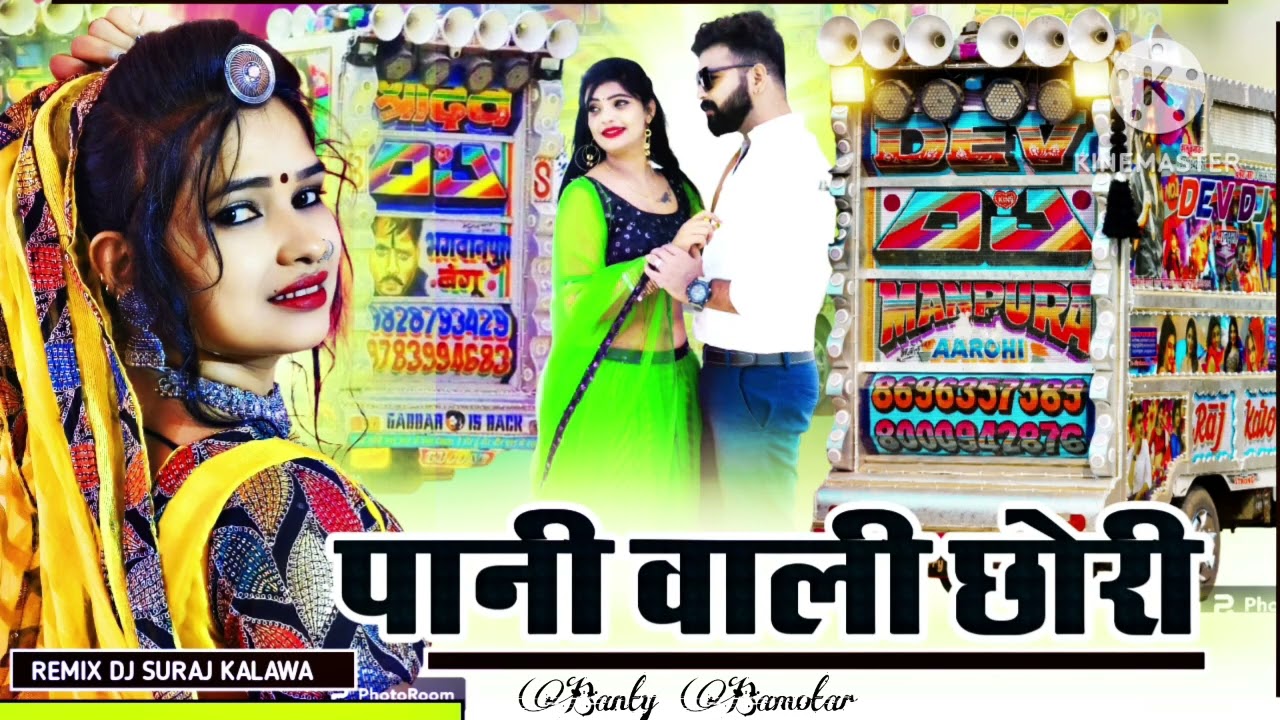 पानी वाली छोरी Trending Dj Remix pani vali sori pani vali sori remix timli pani vali chori