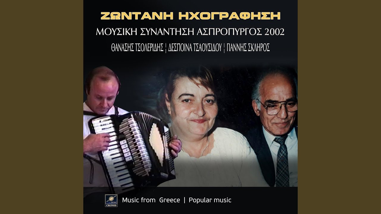 Ο μεμέτης (Live)