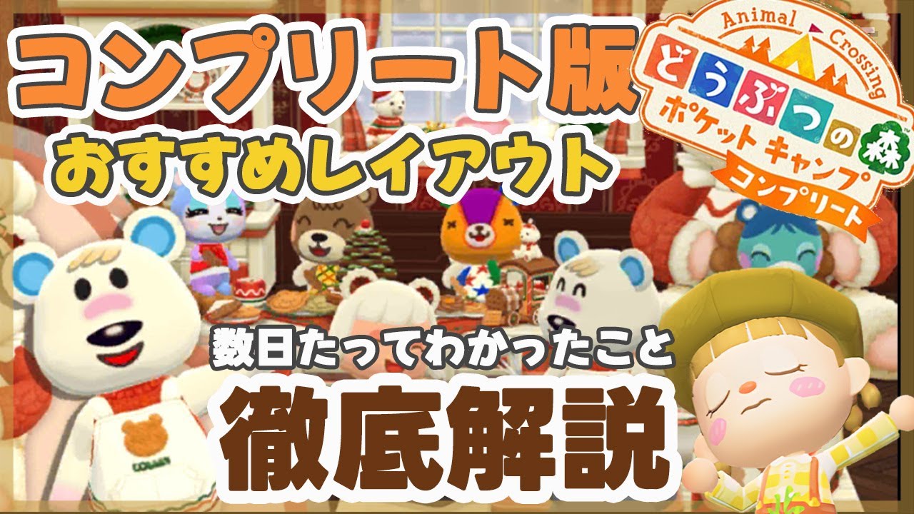 【ポケ森】おすすめレイアウト｜公式からお知らせ｜ライブ【どうぶつの森ポケットキャンプコンプリート】＃shorts