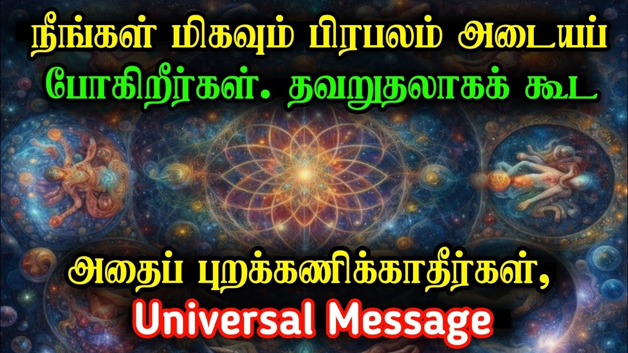 பிரபஞ்சம் உங்களை தேர்ந்தெடுத்துள்ளது! 🕉️ 3 நாட்களில் பெரிய அதிசயம் | Universe Message Tamil