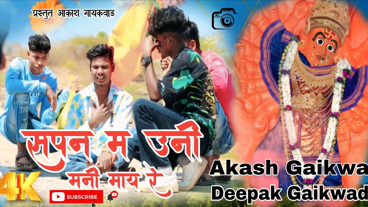 माय मनी अंबा 🚩🚩 May Mani Amba Vanigad Video