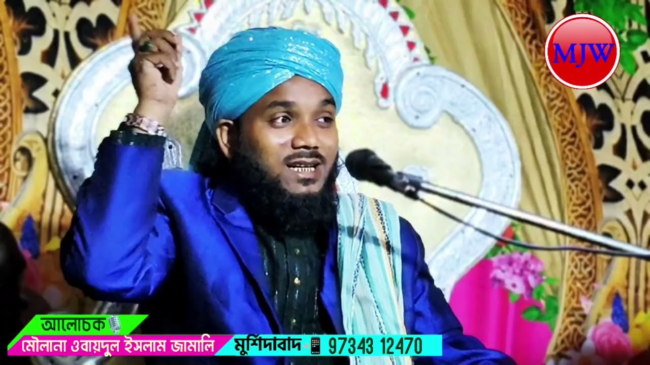 মা ফাতেমা রা: ও হযরত আলী রা: কষ্টের ঘটনা// মাওলানা ওবায়দুল ইসলাম জামালী//ওয়াজ ভিডিও//৯৭৩৪৩১২৪৭০