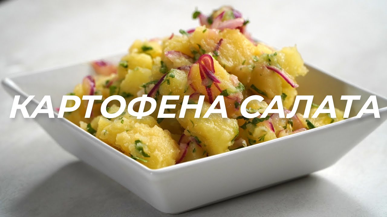 Картофена салата | Няколко съвета как да стане по-вкусна