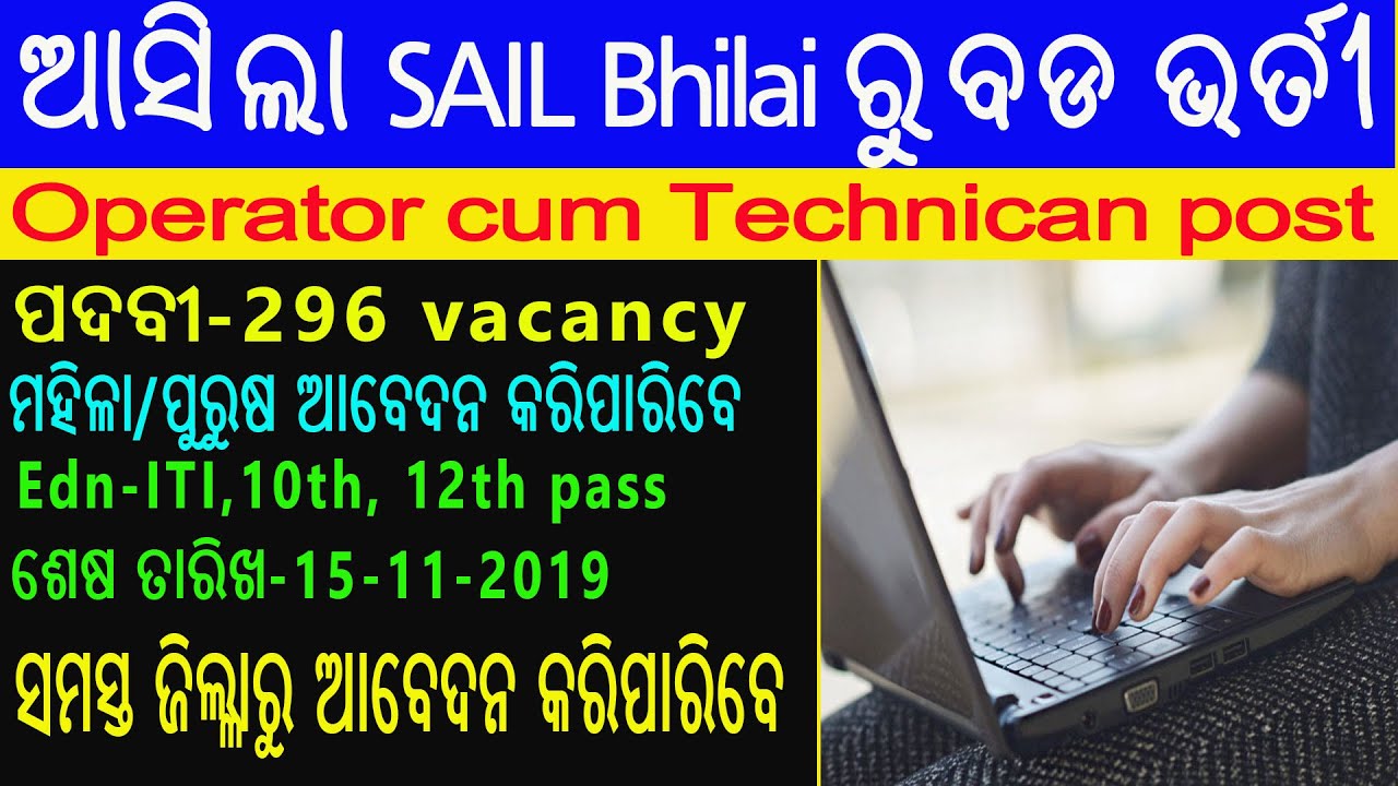 SAIL recruitment-2019 !! 296 Operators cum Technician and other Posts vacancy !! apply online posts