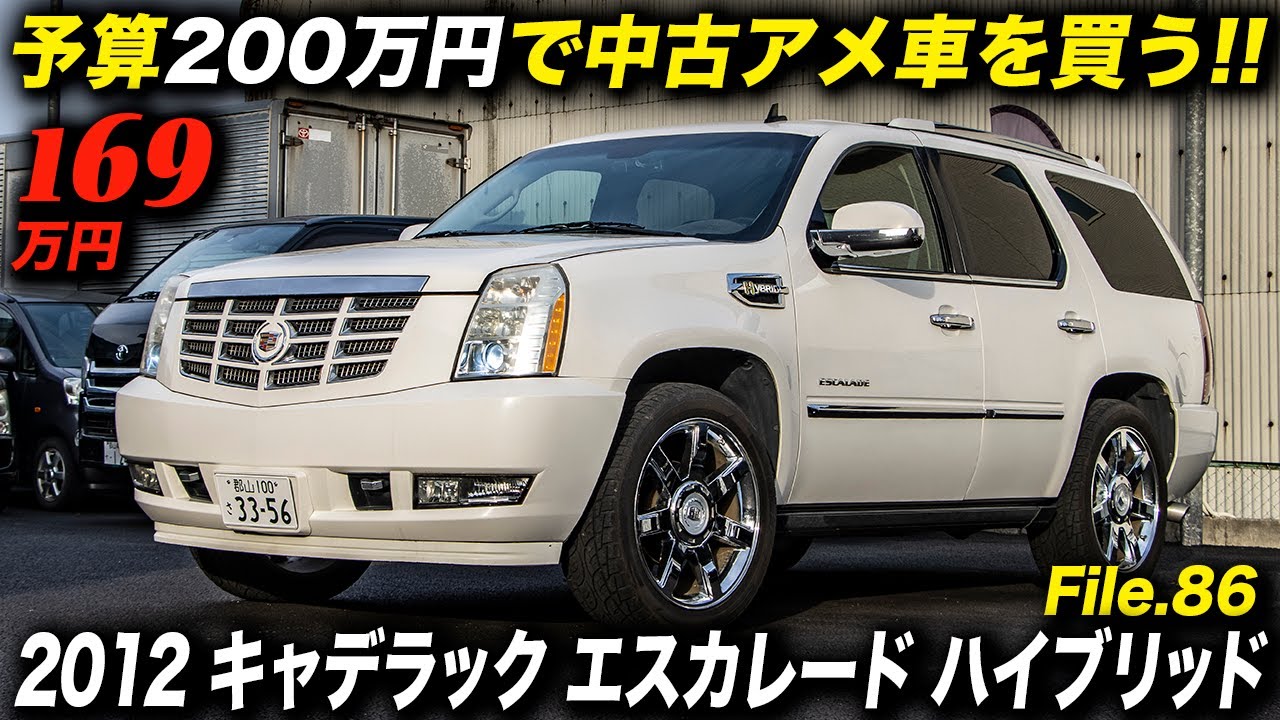 V8エンジン＋モーターは理想？妥協？｜2012年型 キャデラック エスカレード ハイブリッド AWD