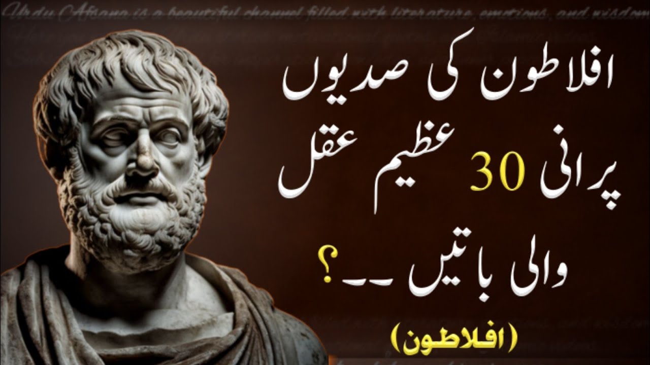 aflatoon ki sadiiyon purani 30 azeem aqal wali baatain | 30 Important Sayings of Plato