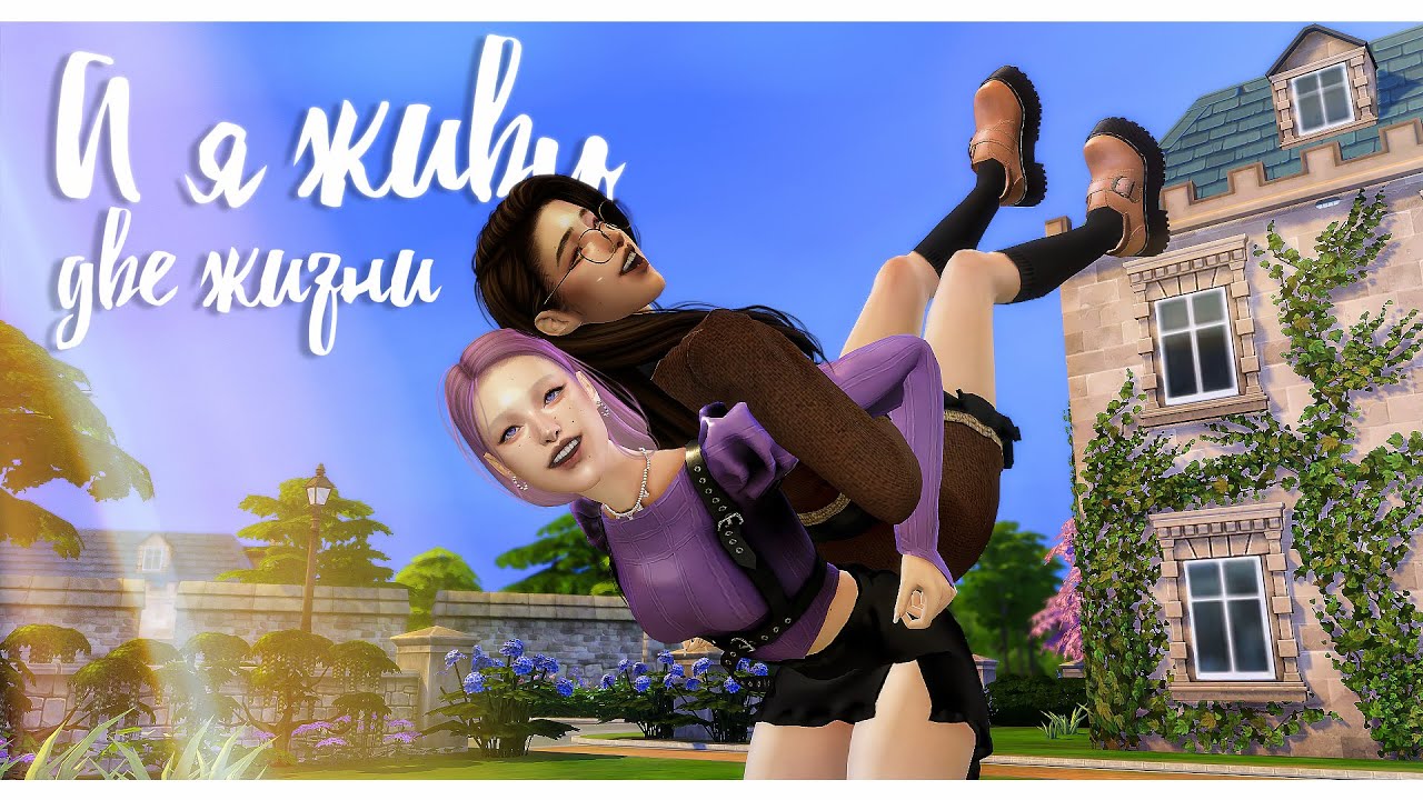 TS4 CAS | Какая-то Ханна Монтана, получается?