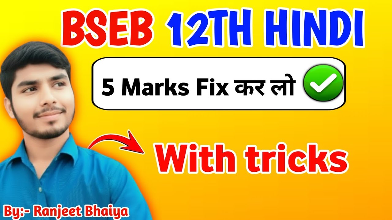 12th Hindi 5 marks fix with trick🔥| Bseb 13th guess paper 2026| Board exam 2026|