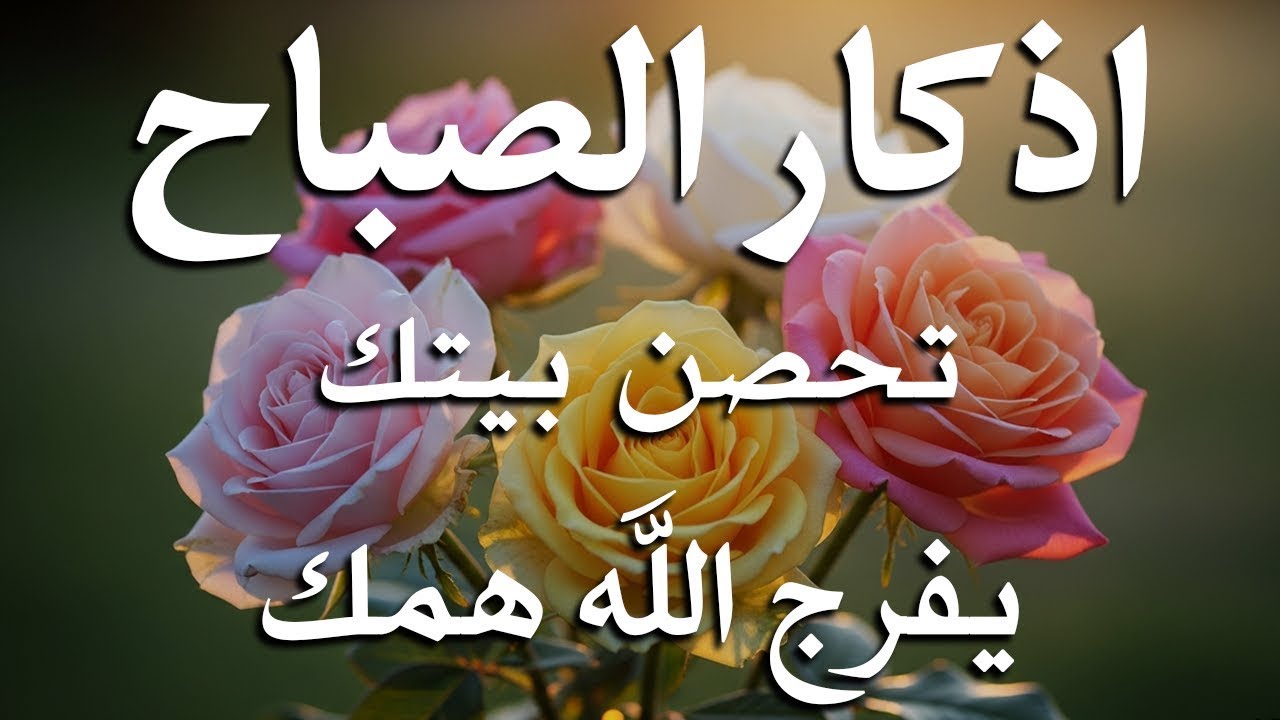 أذكار الصباح - راحة نفسية لا توصف بصوت القارئ علاء عقل | Morning Athkar - Dzkir Pagi by Alaa Aql