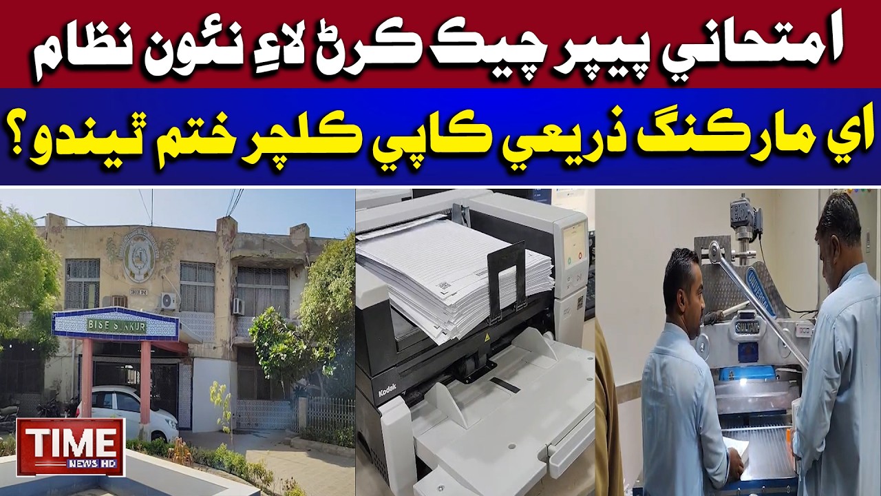 Sukkur Board Men EXAM RESULT Chak Karan Lae  E Marking System