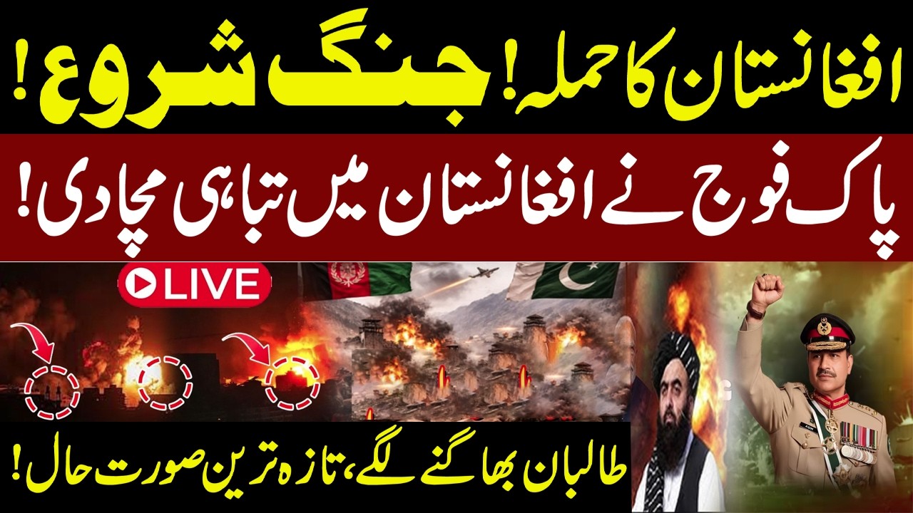 🔴Live  | Pak-Afghan War Latest Situation | Pakistan Army Strikes Back | Exclusive Scenes