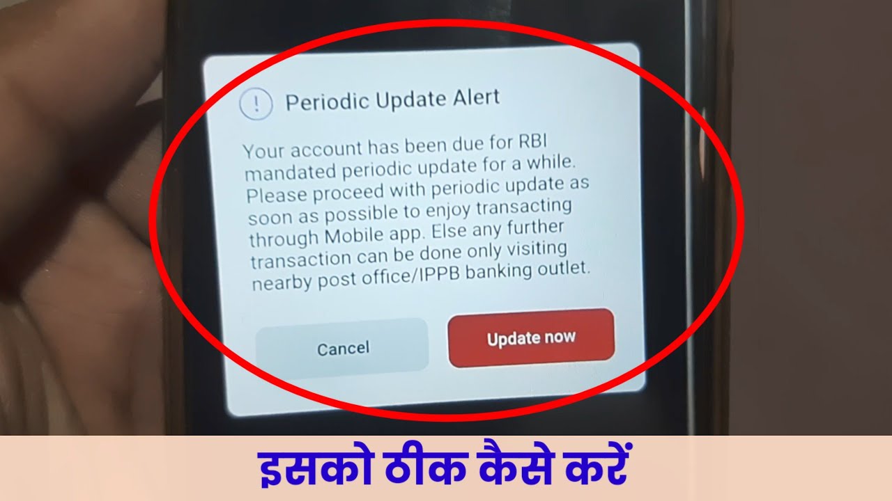 IPPB Periodic Update Alert | How to fix periodic update problem in india post payment bank 