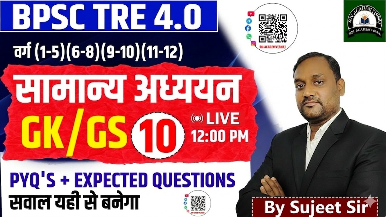 BPSC TRE 4.0 सामान्य अध्ययन GK/GS Classes | PYQs + Expected Questions for Class 1-12 | By Sujeet Sir
