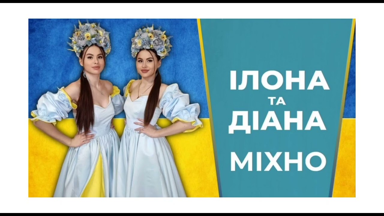 SISTERS MIX - Ми народ нескорений (Прем'єра)