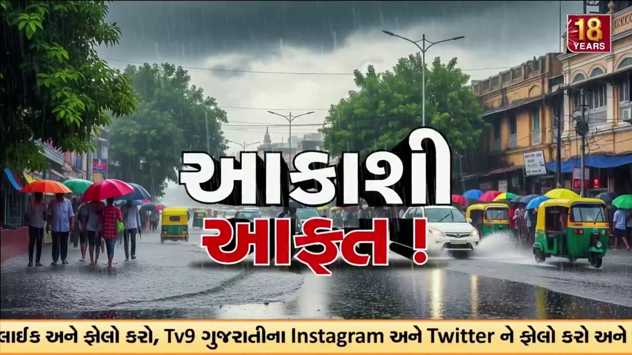 GFX: રાજ્યમાં માવઠાની આગાહી | Gujarat Rain Alert | આગામી 24 કલાક બાદ વરસાદની આગાહી | TV9Gujarati