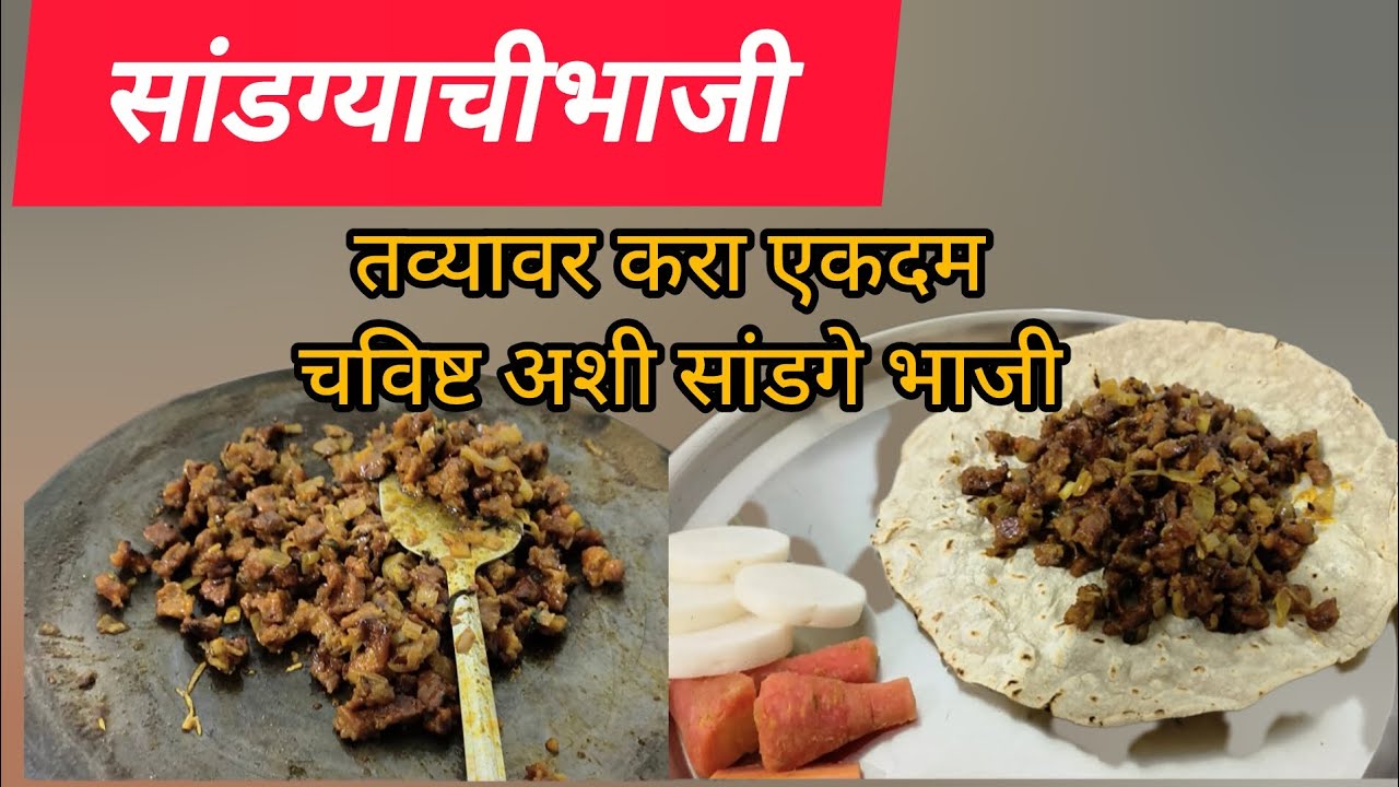 chana dal badi sabji recipe|सांडग्याची चमचमीत भाजी बोटं चाटत खाल|sandgyachi aamti|Vada Kanda