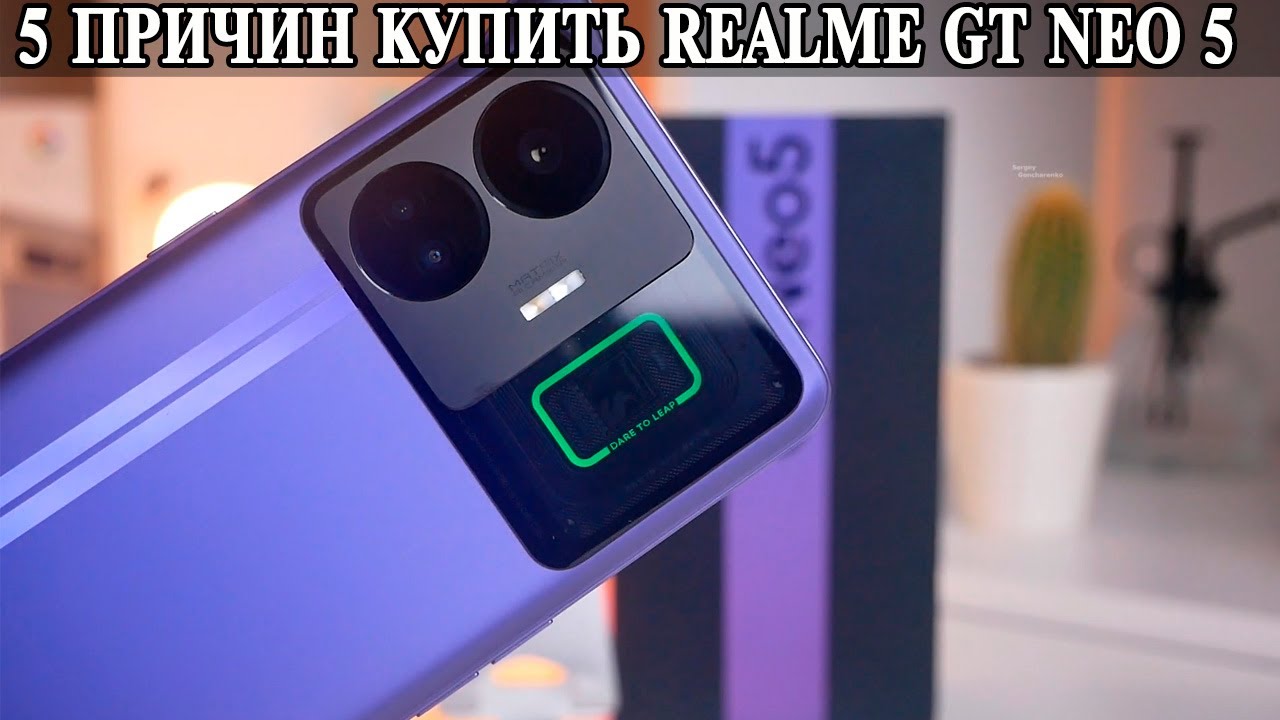 5 Причин купить Realme GT Neo5, Realme GT3