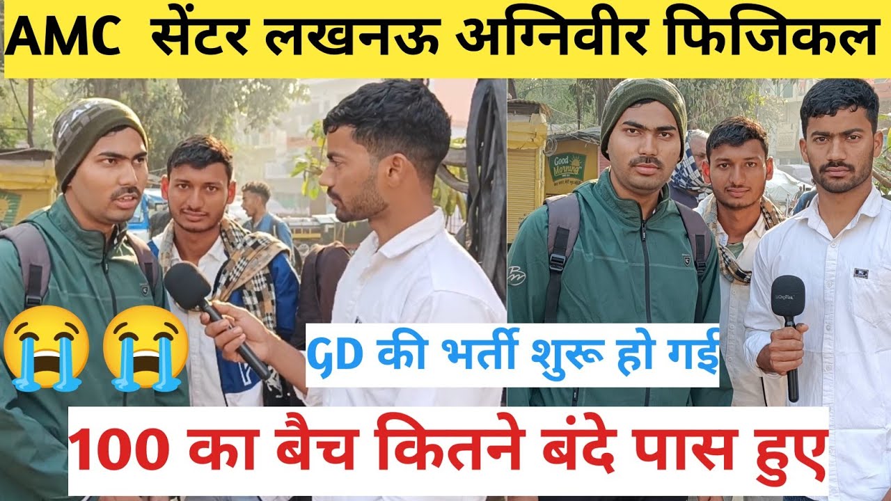 AMC Centre Lucknow Agniveer Physical 2026 ARO lucknow Agniveer Bharti Today Review 2026
