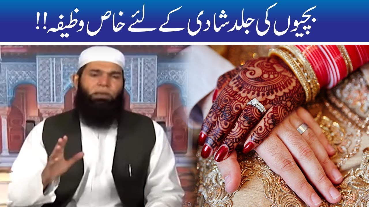 Bachion Ka Jald Aur Acha Rishta, Sirf Ye Amal | Hakeem Tariq Mehmood | Ubqari