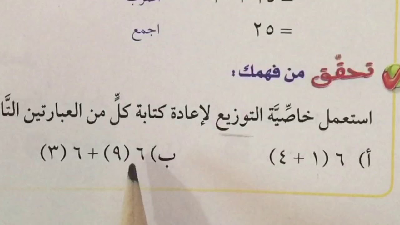 الخصائص - رياضيات أول متوسط الفصل الأول