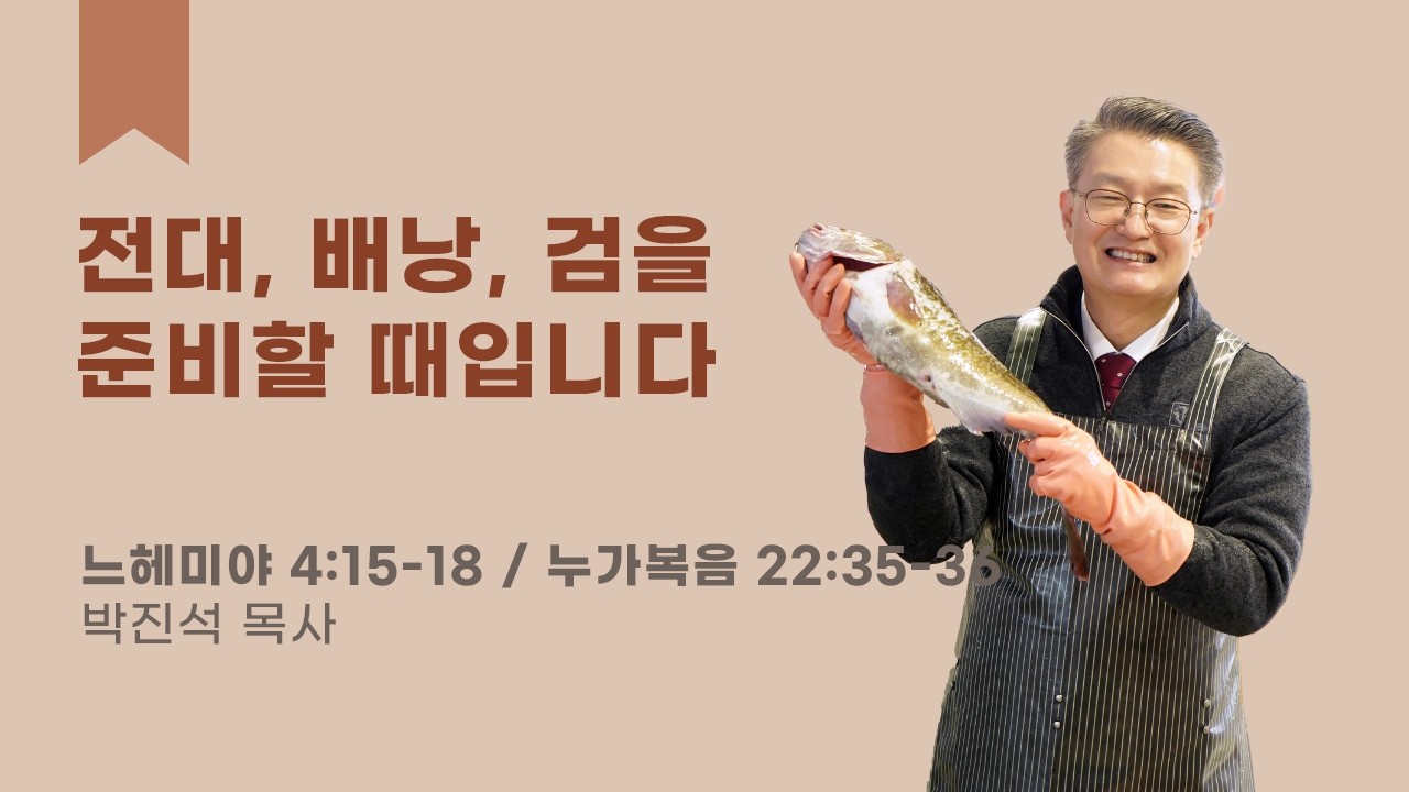 전대, 배낭, 검을 준비할 때입니다
